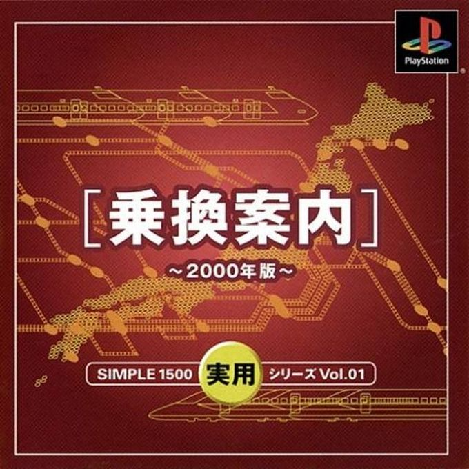 Simple 1500 Jitsuyou Series Vol. 01 : Norikae Annai - 2000 Nen Ban