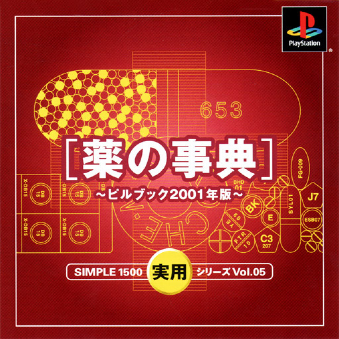 Simple 1500 Jitsuyou Series Vol. 05 : Kusuri No Jiten - Pill Book 2001 Nen Ban