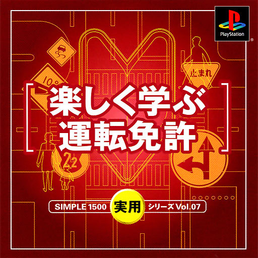 Simple 1500 Jitsuyou Series Vol. 07 : Tanoshiku Manabu Unten Menkyo