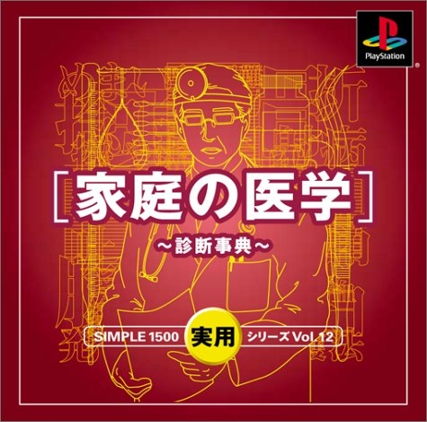 Simple 1500 Jitsuyou Series Vol. 12 : Katei No Igaku - Shindan Jiten