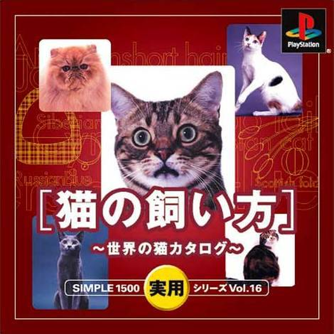 Simple 1500 Jitsuyou Series Vol. 16 : Neko No Kaikata - Sekai No Neko Catalog