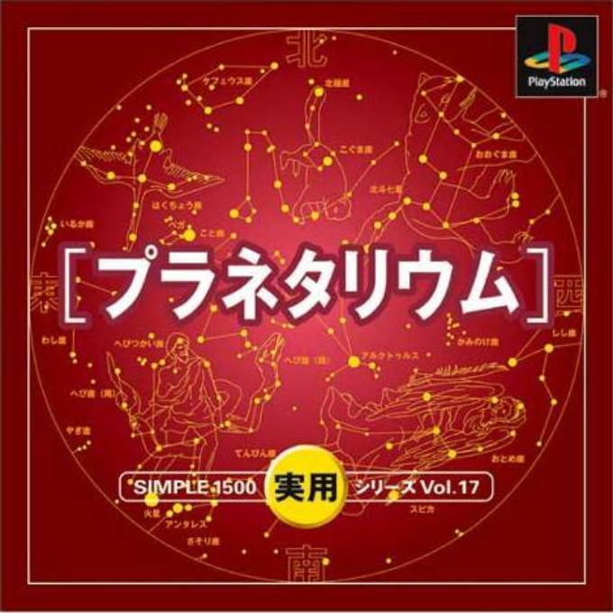 Simple 1500 Jitsuyou Series Vol. 17 : Planetarium