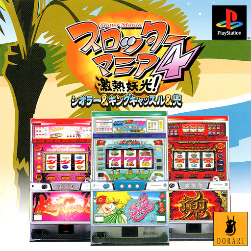 Slotter Mania 4 : Gekiatsu Youkou! Siolar & King Castle & Kabuto