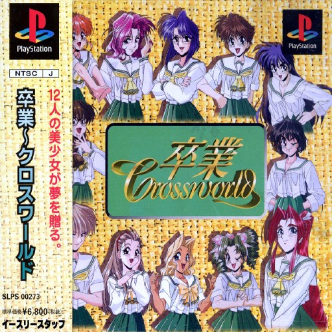 Sotsugyou : Crossworld