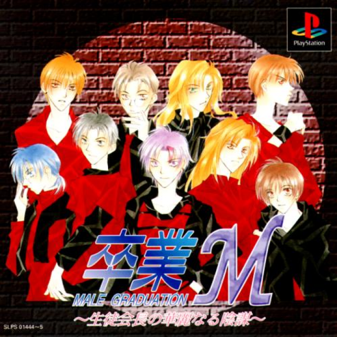 Sotsugyou M : Seito Kaichou no Karei naru Inbou