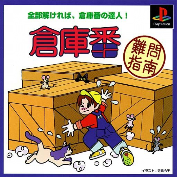 Soukoban : Nanmon Shinan