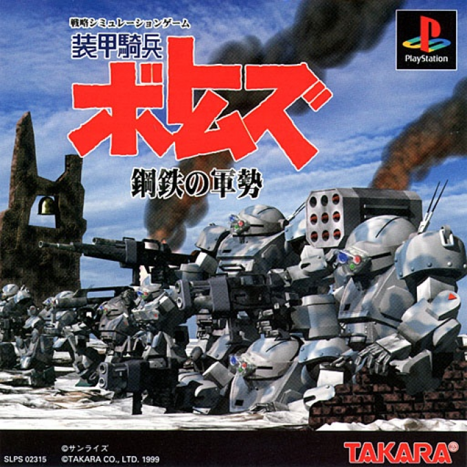 Soukou Kihei Votoms : Koutetsu no Gunzei