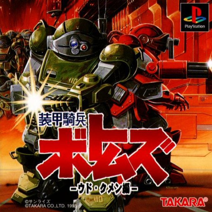 Soukou Kihei Votoms : Woodo Kummen