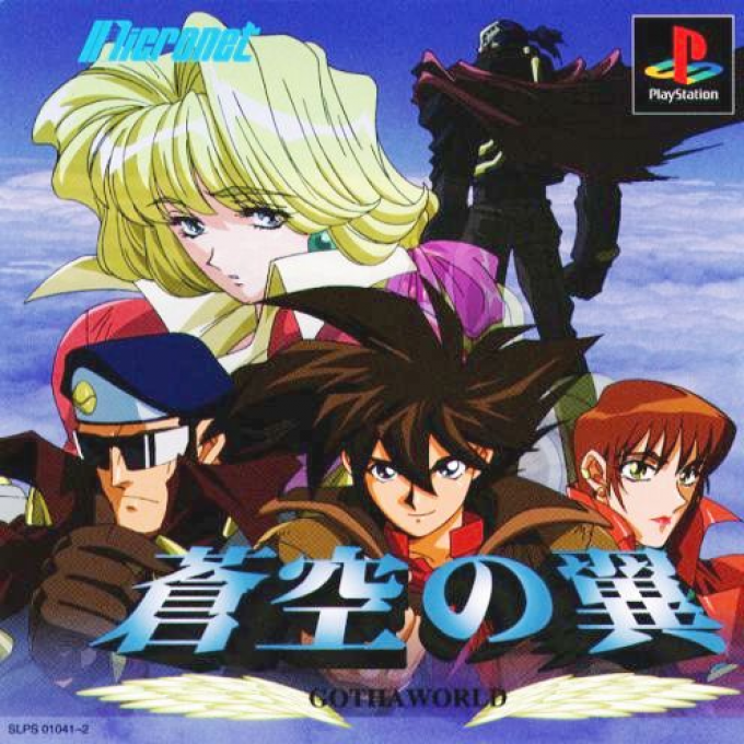 Soukuu no Tsubasa : Gotha World