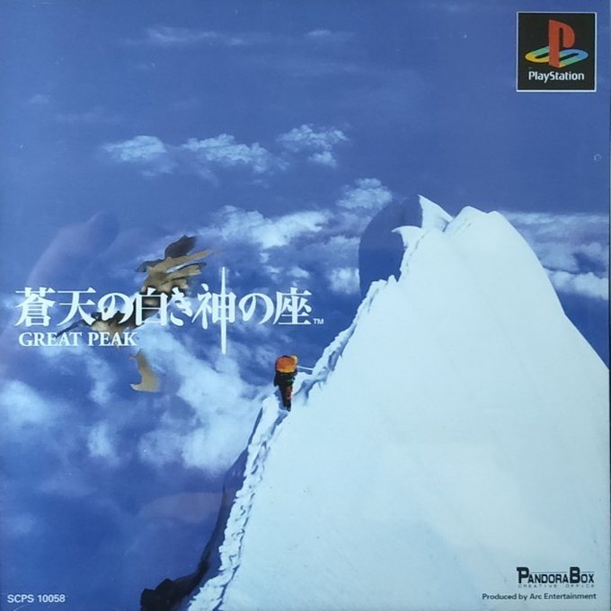 Souten no Shiroki Kami no Kura : Great Peak