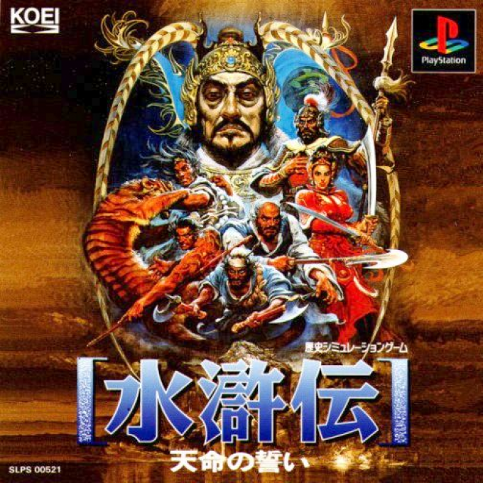 Suikoden : Tenmei no Chikai