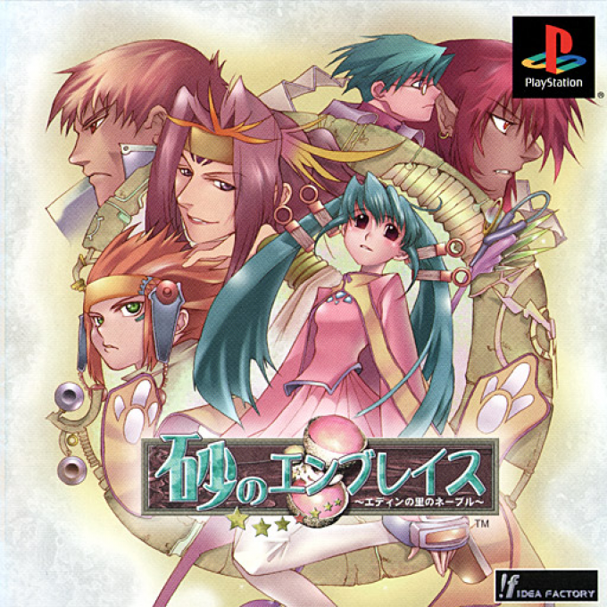 Suna no Embrace : Edin no Sato no Navel