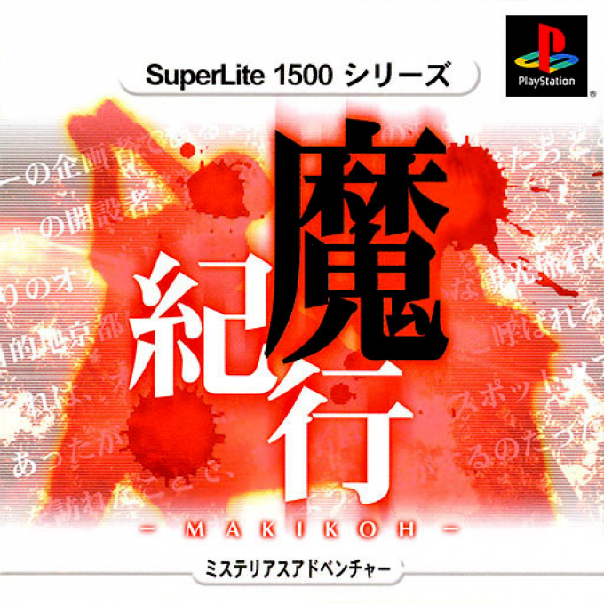 SuperLite 1500 Series : Makikoh