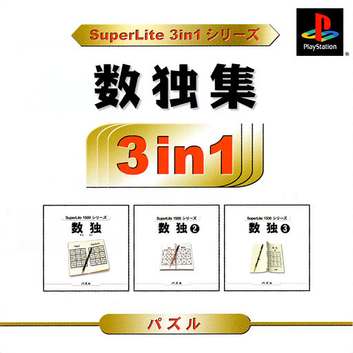 SuperLite 3in1 Series : Suudoku-shuu