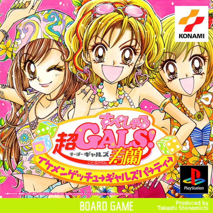 Super Gals! Kotobuki Ran Special : Ikemen Get You Gals Party