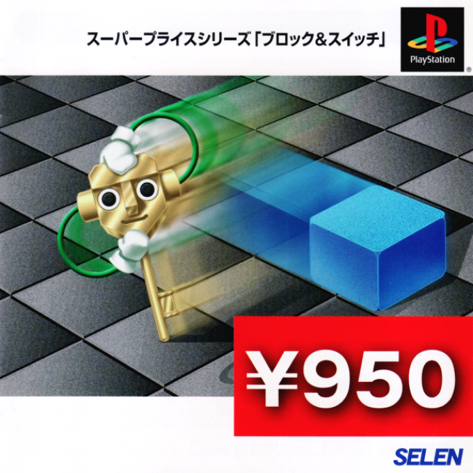 Super Price Series : Block & Switch