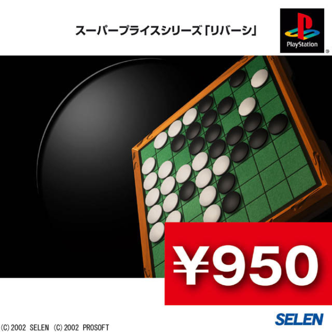 Super Price Series : Reversi