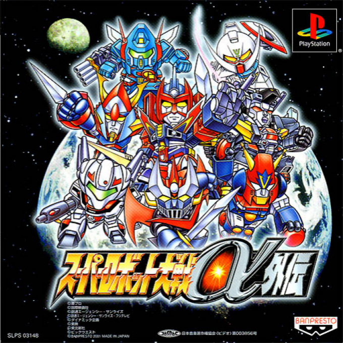 Super Robot Taisen Alpha Gaiden