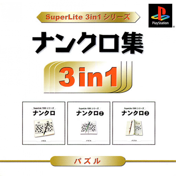 Superlite 3 in 1 : Series Nankuro-Syuu