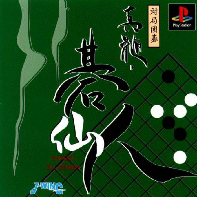 Taikyoku Igo : Shinzui Gosennin