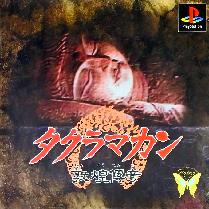 Taklamakan : Tonkou Denki