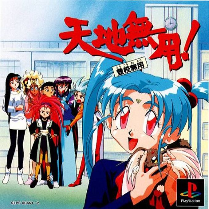 Tenchi Muyou! Toukou Muyou - No Need for School