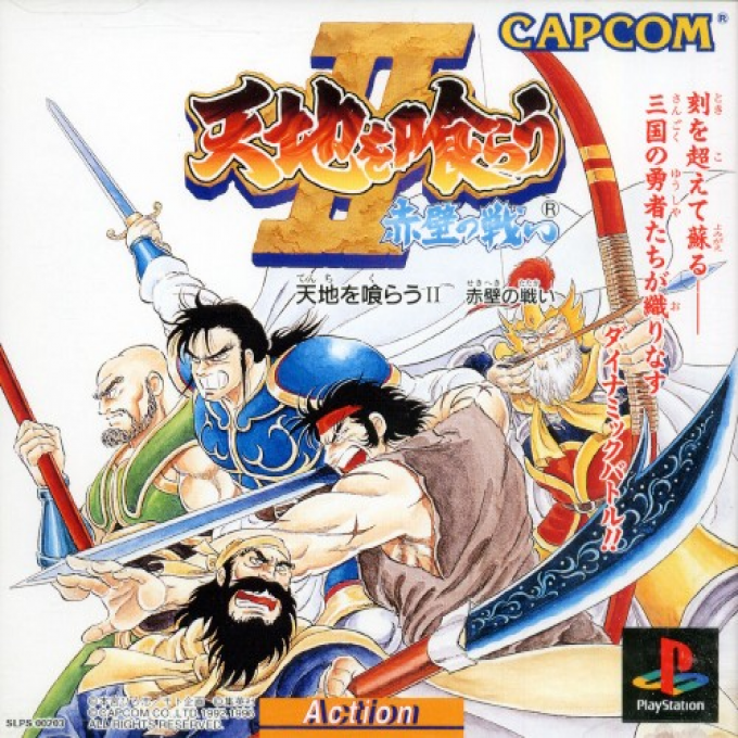 Tenchi o Kurau II : Sekiheki no Tatakai