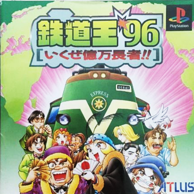 Tetsudou Ou '96 : Ikuze Okuman Chouja!!
