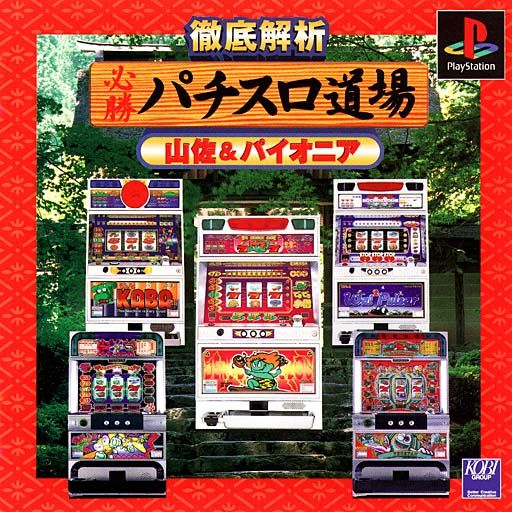 Tettei Kaiseki : Hisshou Pachi-Slot Doujou, Yamasa & Pioneer