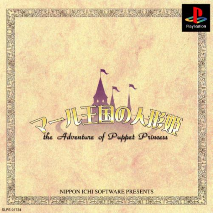 The Adventure of Puppet Princess