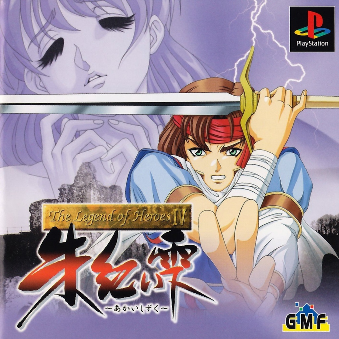 The Legend of Heroes IV : Akai Shizuku