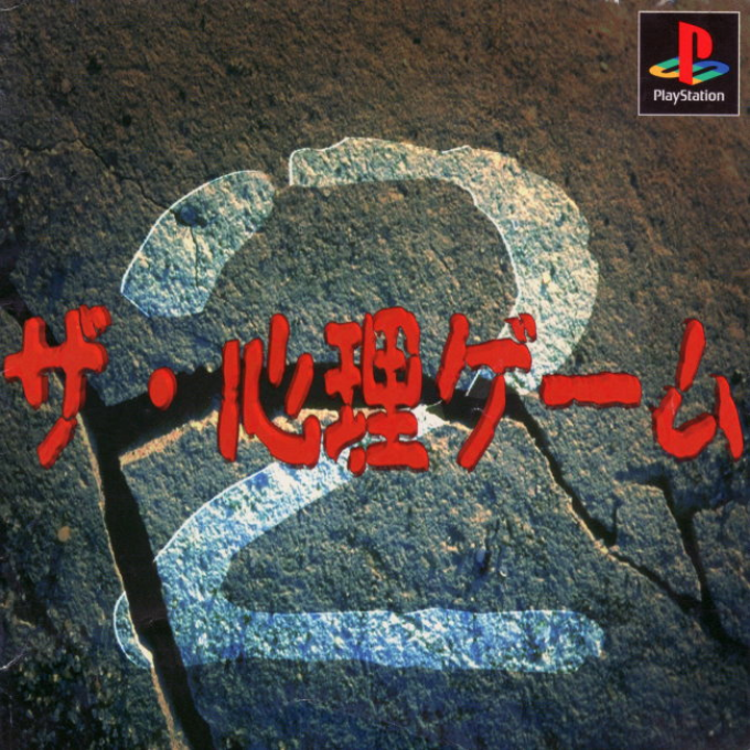 The Shinri Game 2