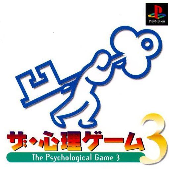 The Shinri Game 3