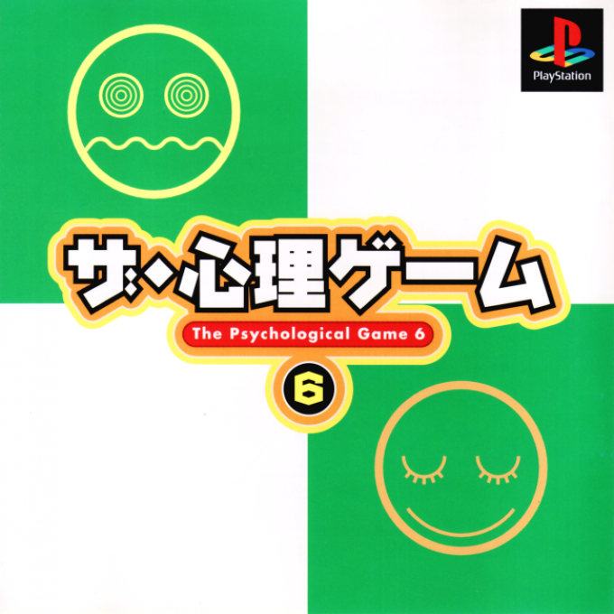 The Shinri Game 6