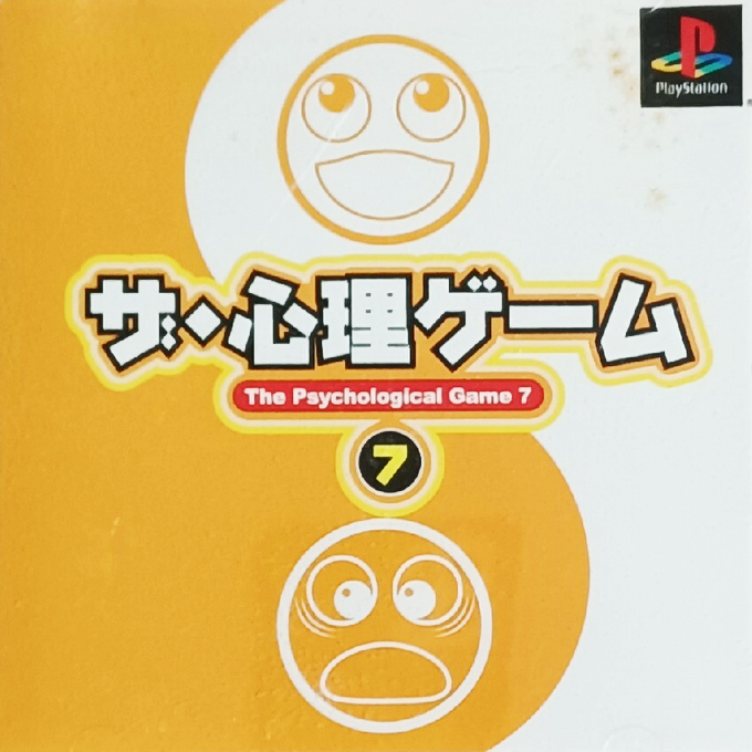 The Shinri Game 7