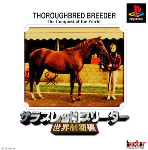 Thoroughbred Breeder : Sekai Seiha Hen