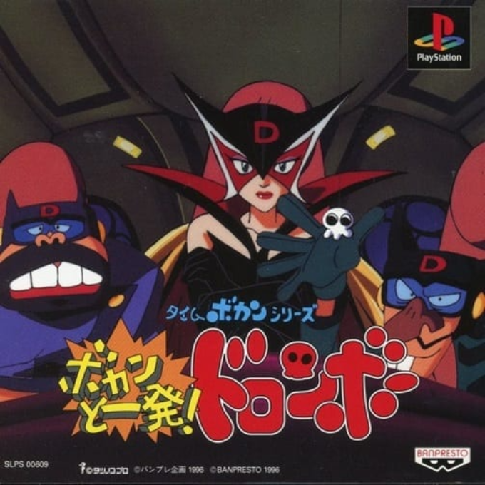 Time Bokan Series : Bokan to Ippatsu! Doronboo