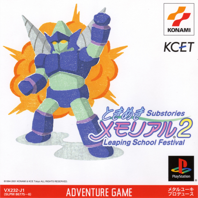 Tokimeki Memorial 2 - Substories vol. 2 - Leaping School Festival