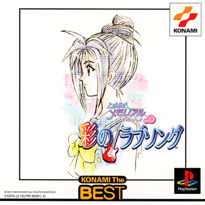 Tokimeki Memorial Drama Series Vol. 2 : Irodori no Love Song