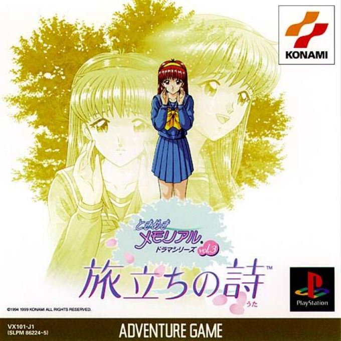 Tokimeki Memorial Drama Series Vol. 3 : Tabidachi no Uta
