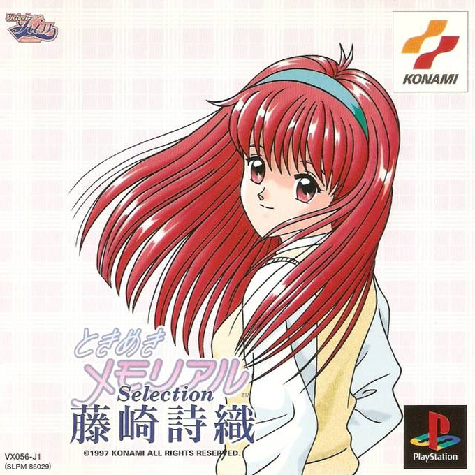 Tokimeki Memorial Selection : Fujisaki Shiori
