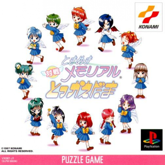 Tokimeki Memorial : Taisen Tokkaedama