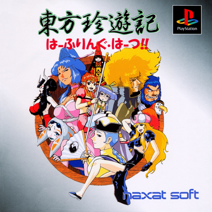 Touhou Chinyuuki : Halfling Hearts