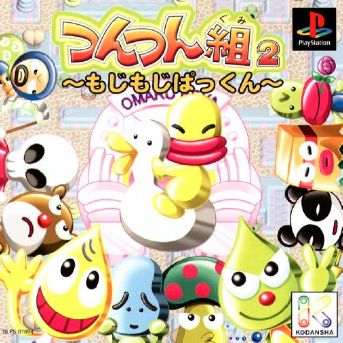 Tsuntsun-gumi 2 : Mojimoji Pakkun