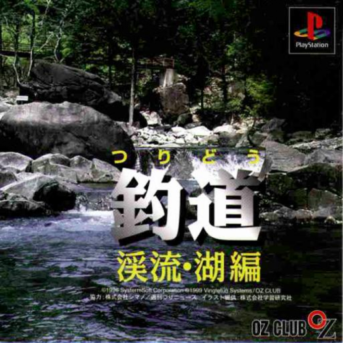 Tsuridou : Keiryuu Mizuumi-hen