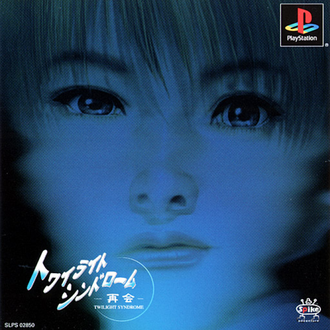 Twilight Syndrome : Saikai