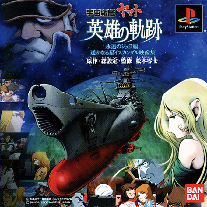 Uchuu Senkan Yamato : Eiyuu No Kiseki