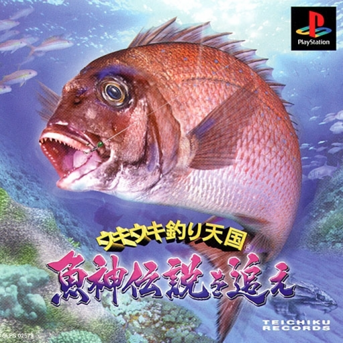 Uki Uki Tsuri Tengoku : Gyoshin Densetsu o Oe