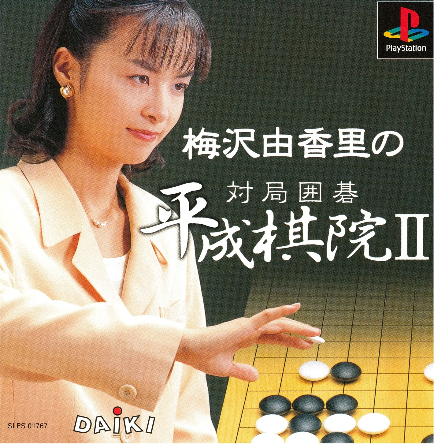 Umezawa Yukari No Taikyoku Igo : Heisei Kiin 2