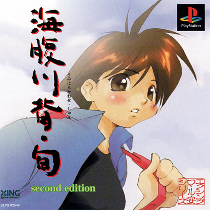 Umihara Kawase Shun : Second Edition